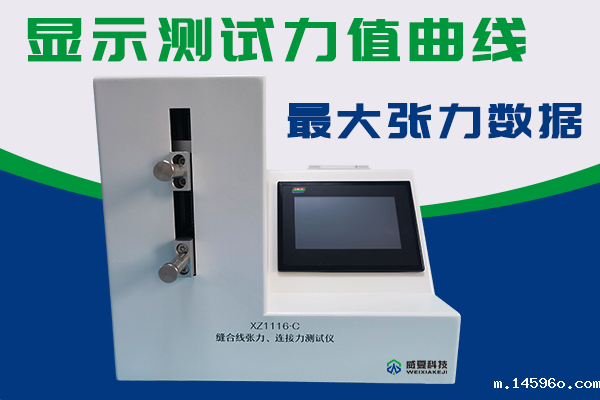 缝合针测试仪检验针尖强度刺穿力以及针线张力连接力?