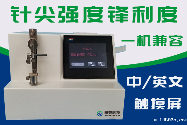 缝合针测试仪检验针尖强度刺穿力以及针线张力连接力?