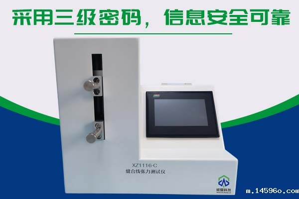 缝合线张力测试仪XZ1116-C
