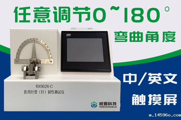 专业的新利体育平台管理软件检测医用注射针头的韧性?