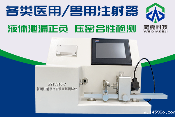 鲁尔圆锥接头测试仪、注射器测试仪兽用注射器自检飞检好帮手？