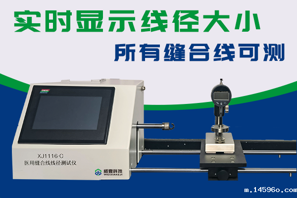 手术缝合线径直径测试仪是根据 YY1116和YY0167制造的吗？