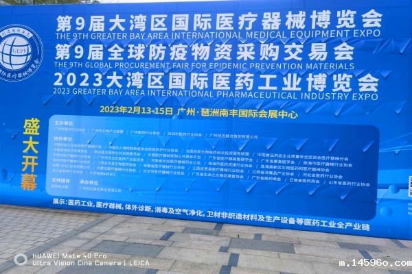 18luck电竞官方下载科技亮相第9届大湾区国际医疗器械博览会,向国际友人彰显品牌实力