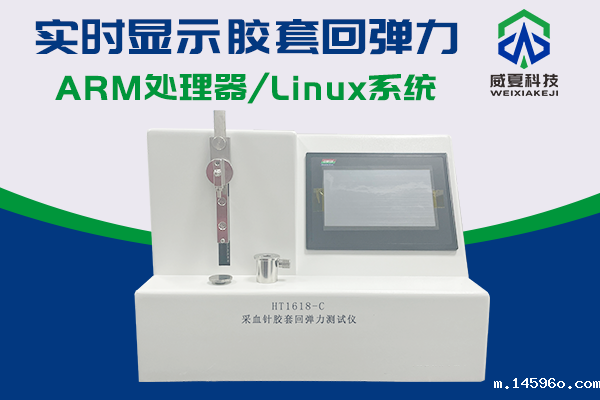 一次性使用人体静脉血样采集针（采血针） 胶套性能检验