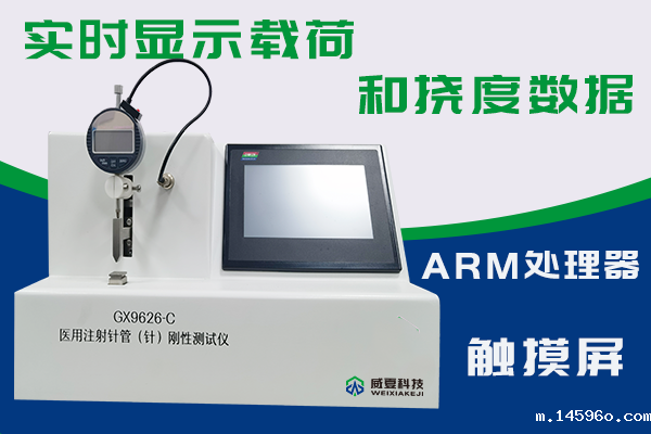 杭州富阳精锐医疗科技有限公司-注射针刚性/刺穿力测试仪