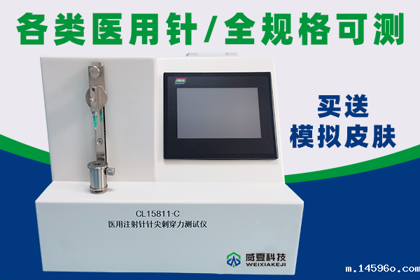 杭州富阳精锐医疗科技有限公司-注射针刚性/刺穿力测试仪