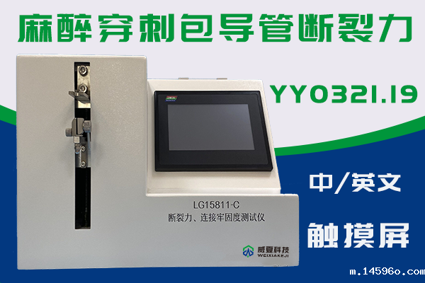 麻醉导管断裂为什么需要用到断裂力连接牢固度测试仪?