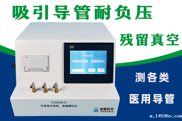 呼吸道用吸引导管管身残留真空试验方法主要专业导管测试仪进行自检?