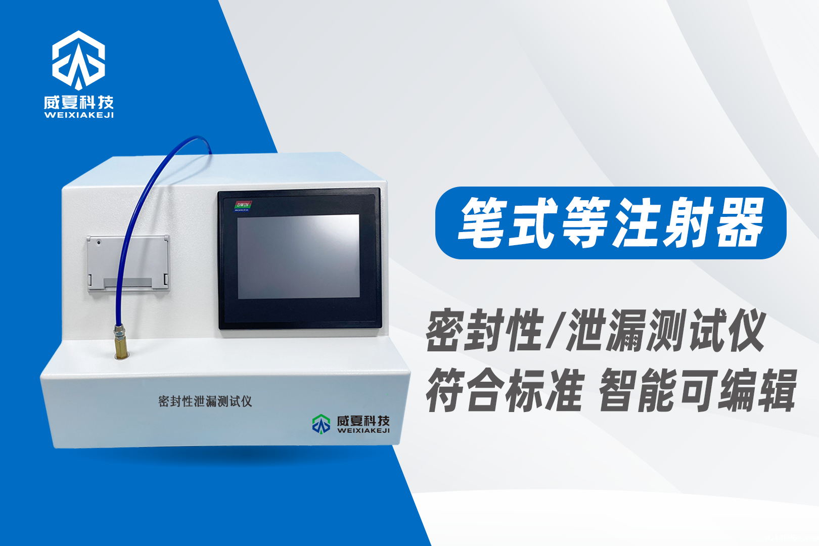 医用笔式注射器检测项目气密性滑动性能需要什么仪器？