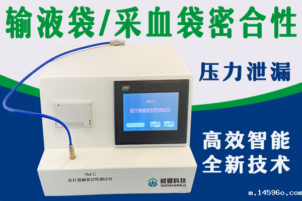 输血器性能测试仪主要检验泄漏和拉伸强度吗？