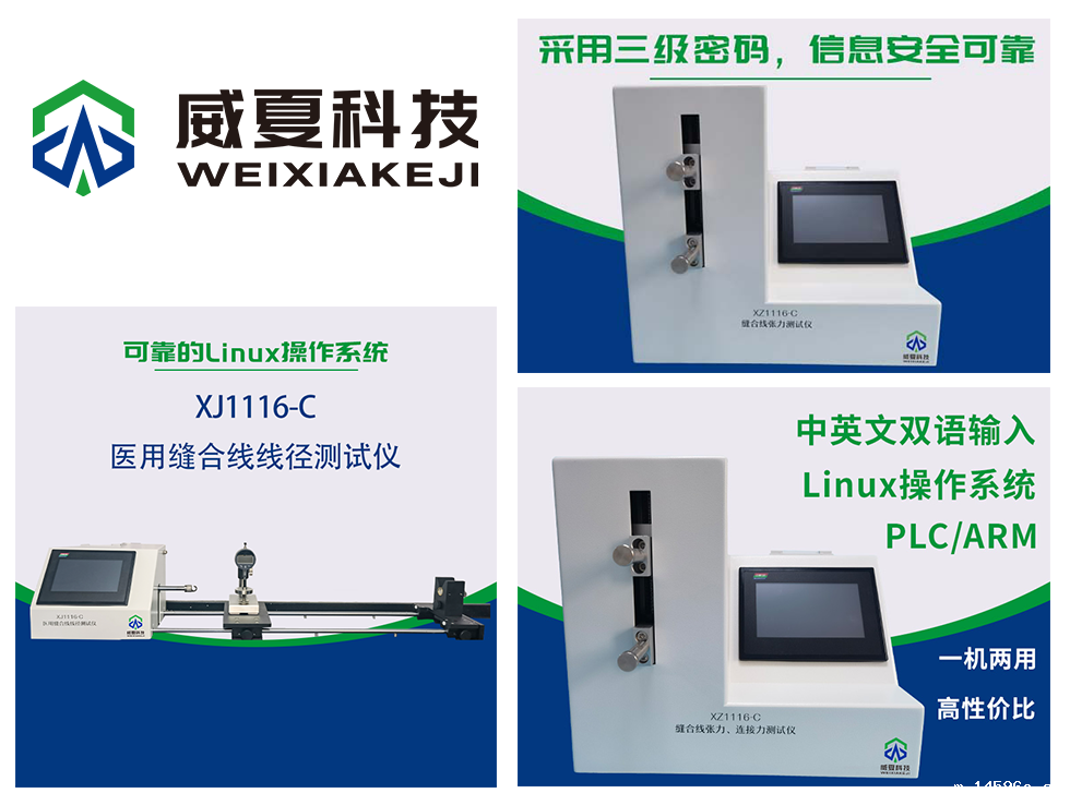 手术缝合线测试仪