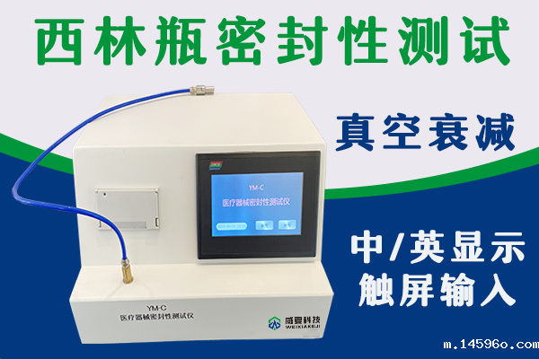 西林瓶密封和瓶盖开启力以及胶塞穿刺力检测仪试验方法