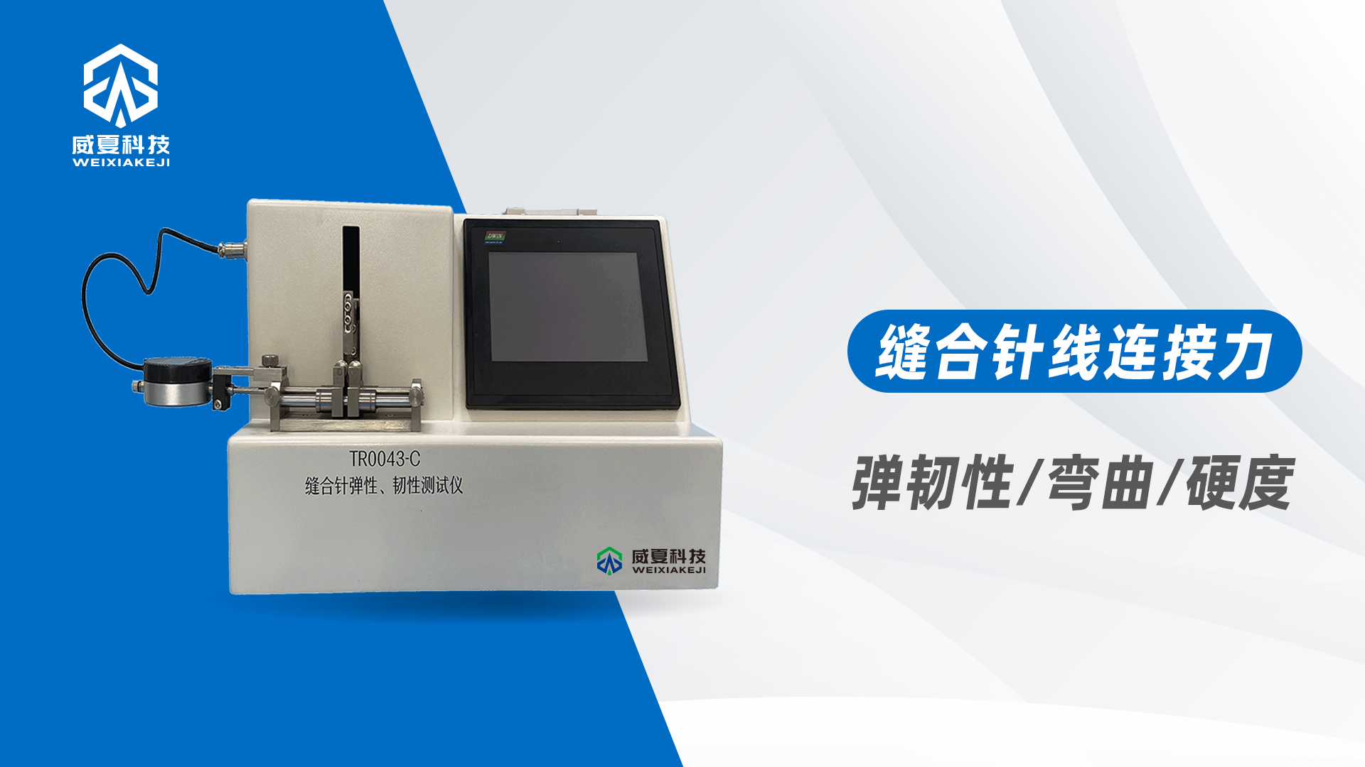 医用缝合针和缝合线相互连接强度检测设备是什么仪器？