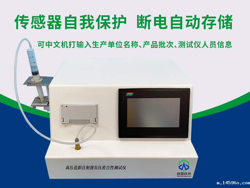 高压造影注射器负压密合性测试仪