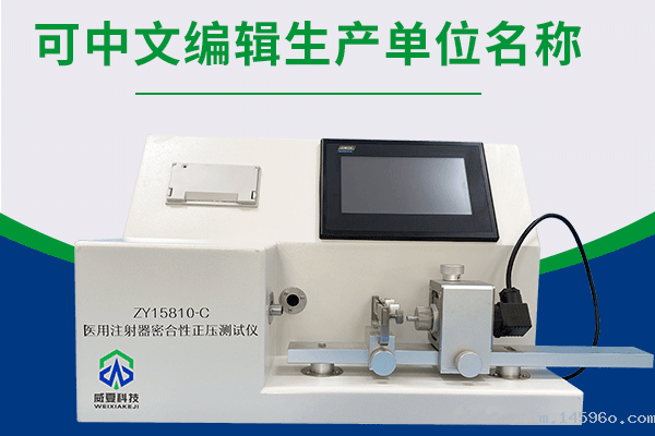 注射器密合性正压测试仪-产品详解