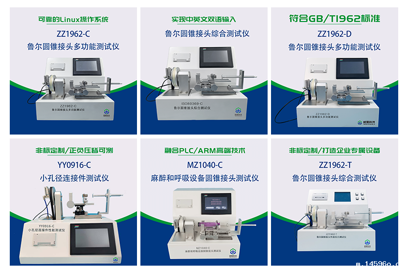 鲁尔接头测试仪器