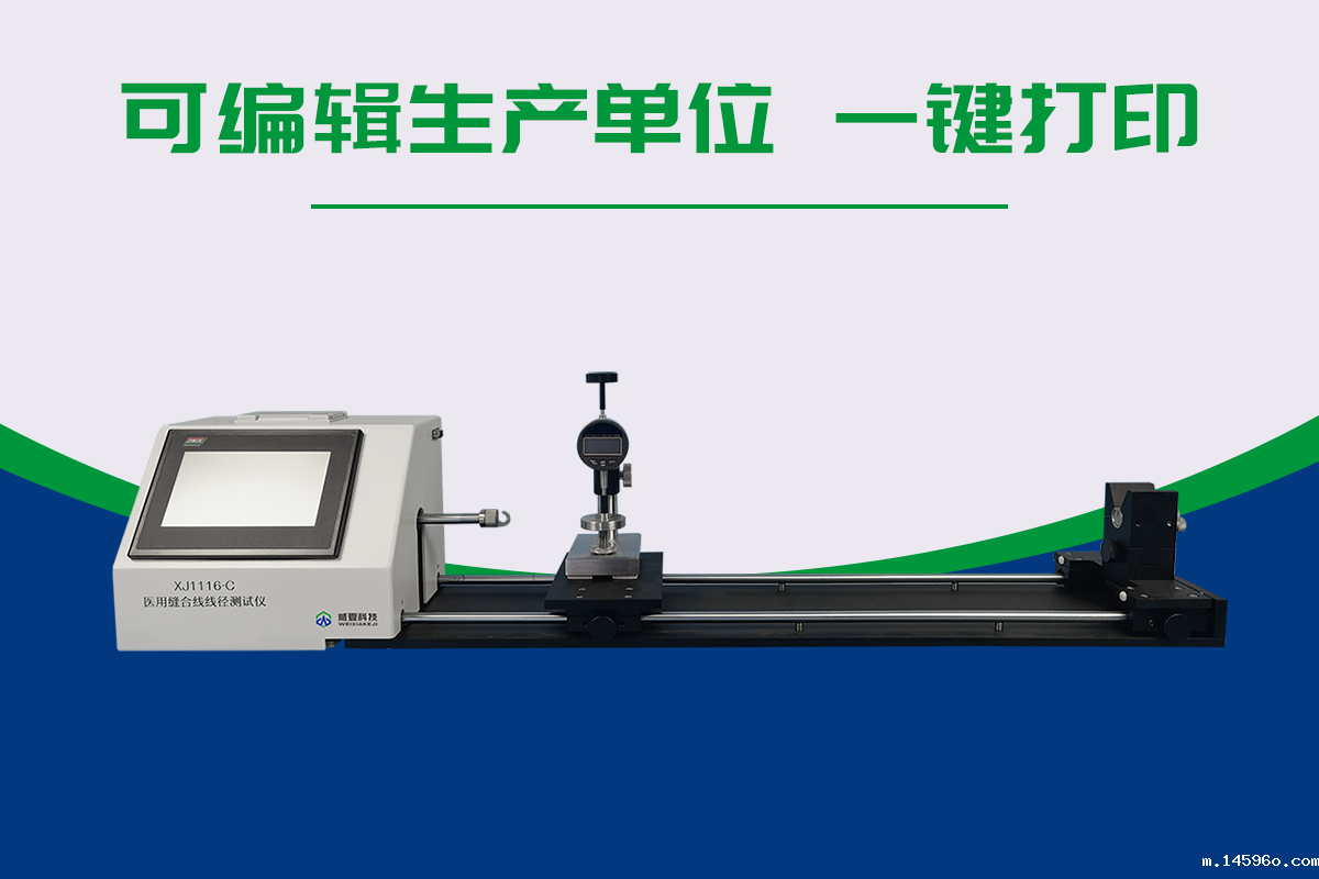医用缝合线线径测试仪的优点