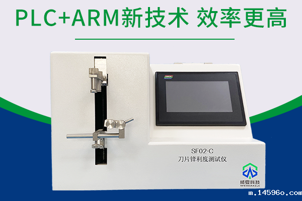 刀片测试仪