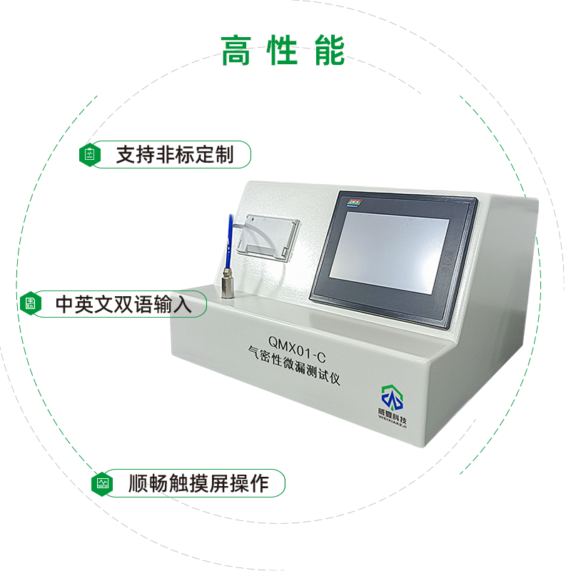 气密性微漏测试仪