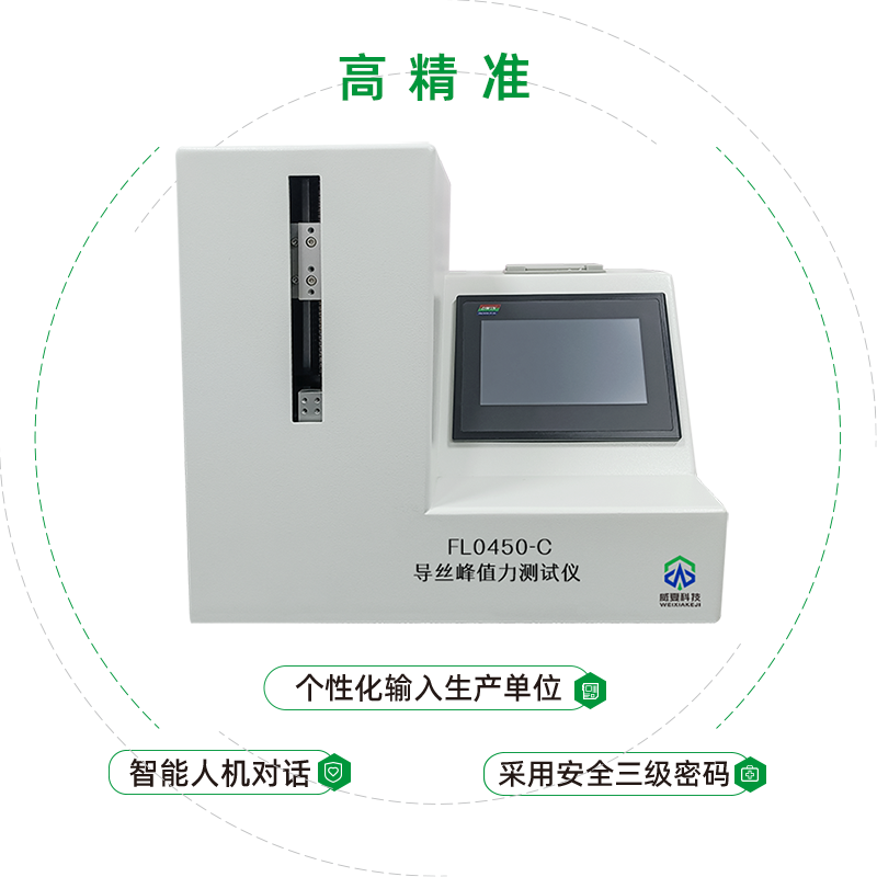 导丝峰值力测试仪