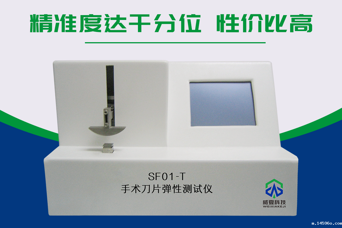 手术刀片弹性测试仪