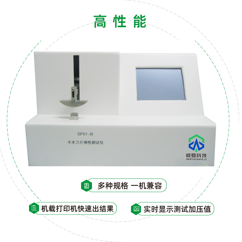 手术刀片弹性测试仪