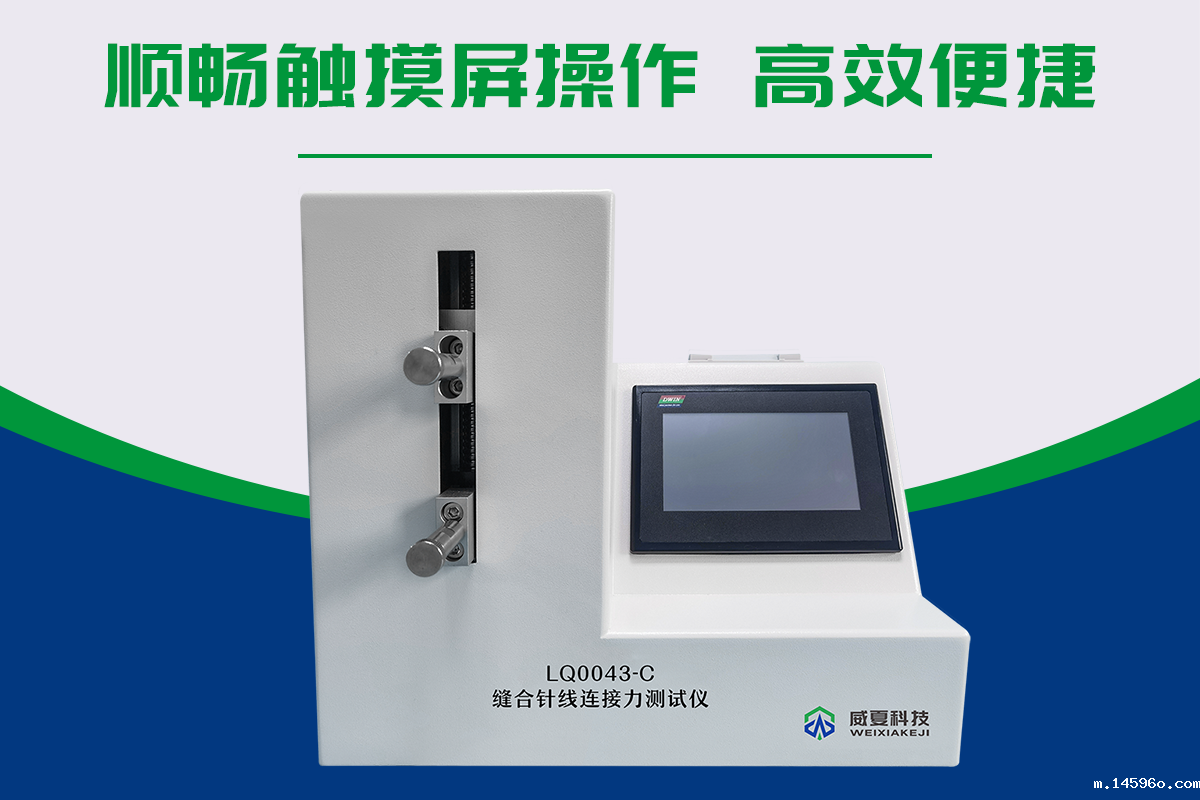 YY1116-2020 缝合线测试仪