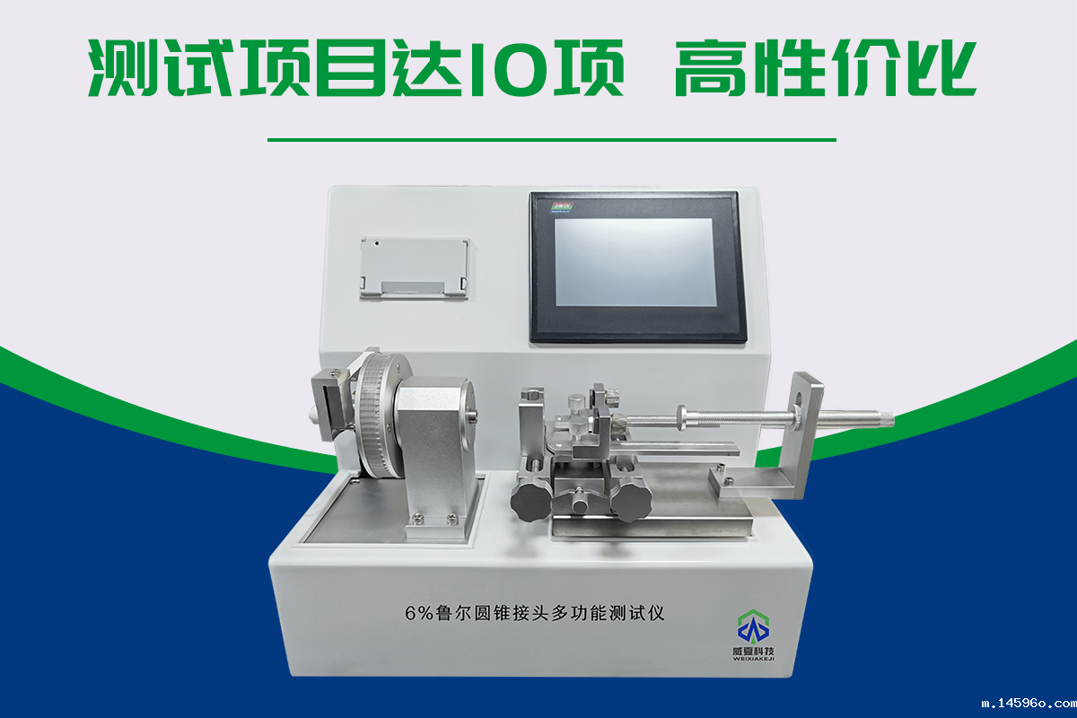 6%鲁尔接头测试仪(医用)