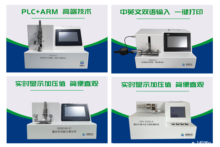 缝合针检测设备