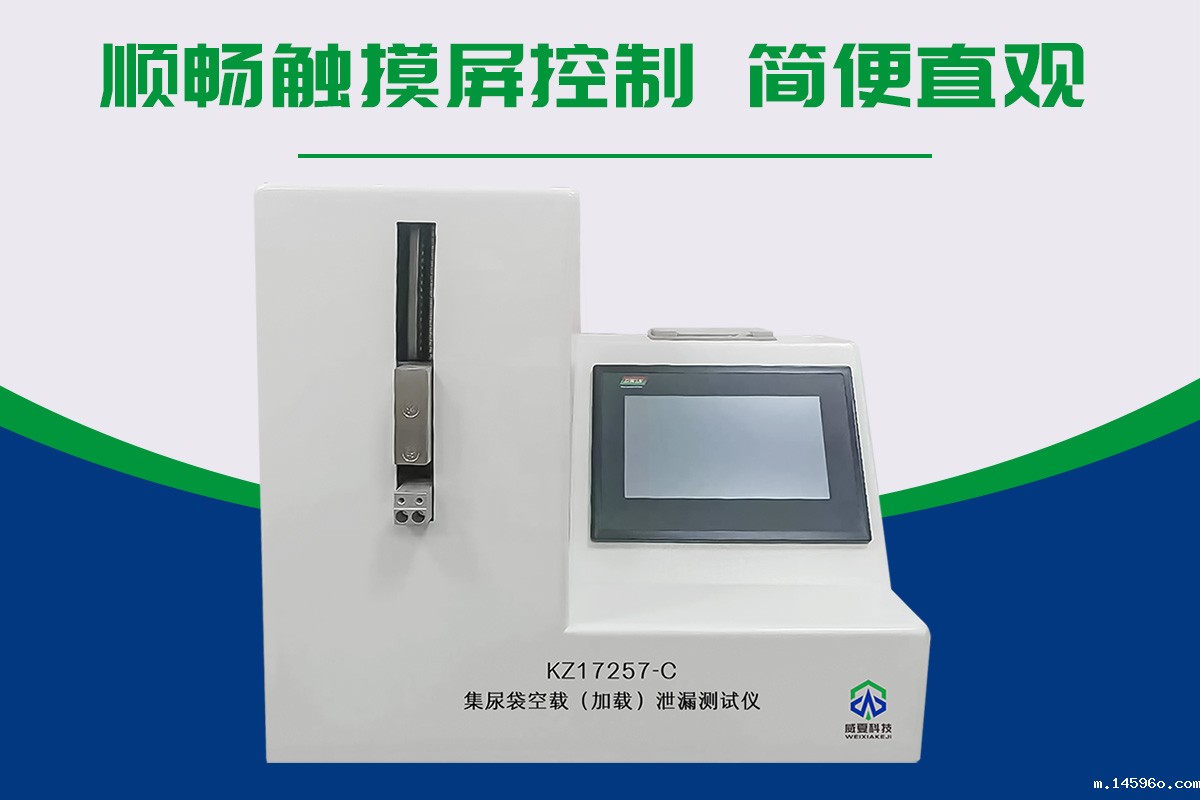 集尿袋空载(加载)泄漏测试仪