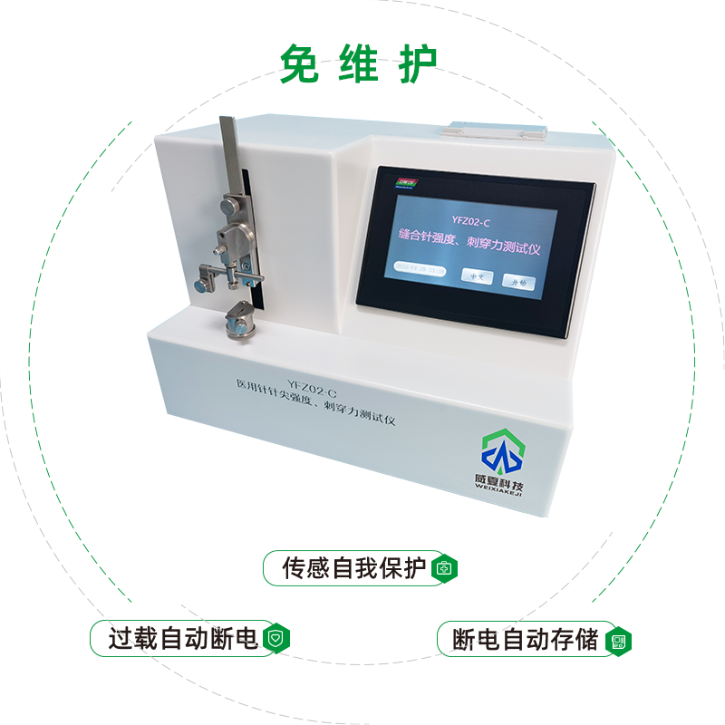 缝合针检测设备（医用）