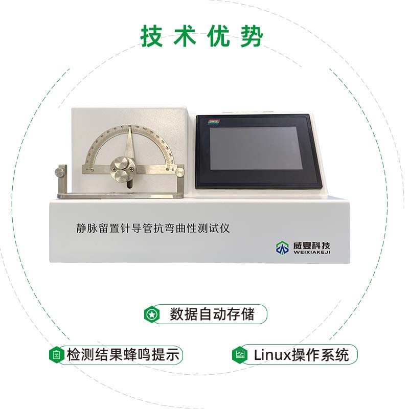 留置针导管抗弯曲性测试仪