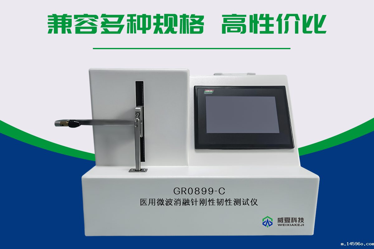 医用微波消融针刚性韧性测试仪（YY 0899-2020）