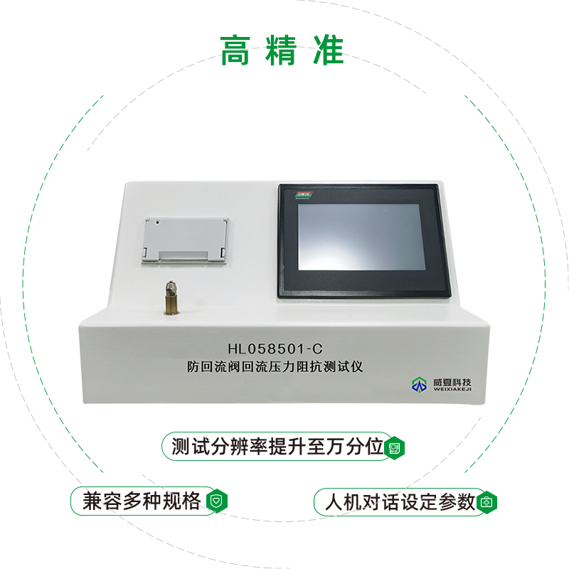 防回流阀回流压力阻抗测试仪