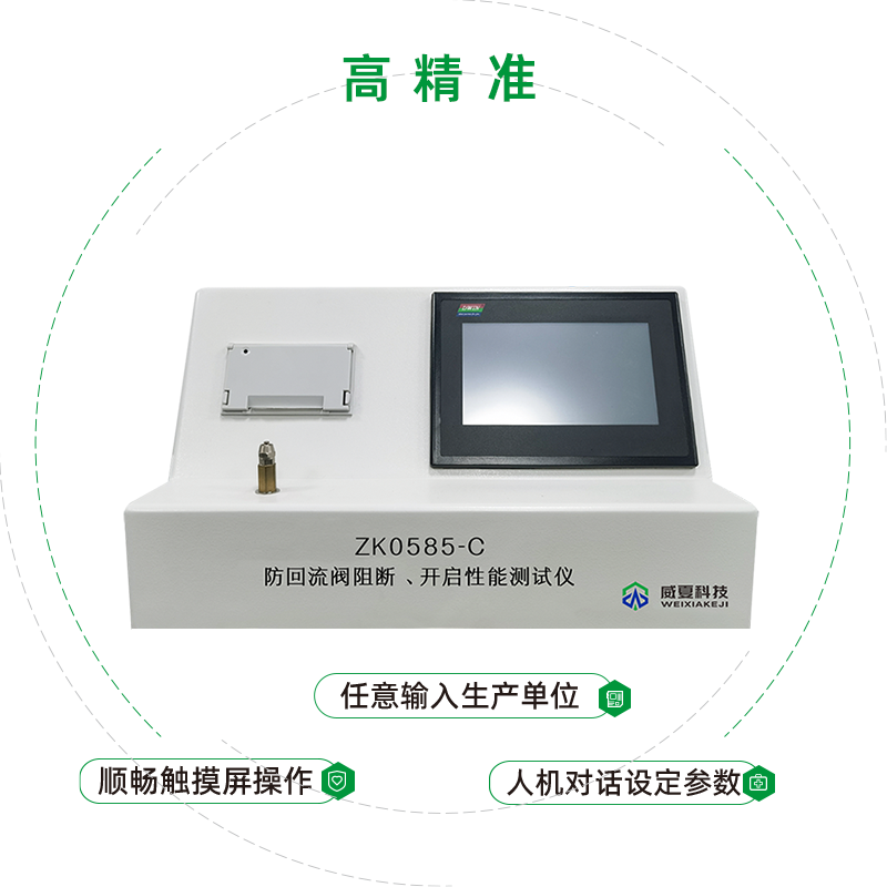 防回流阀测试仪