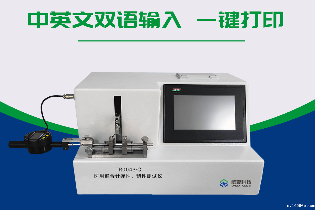 缝合针弹性、韧性测试仪