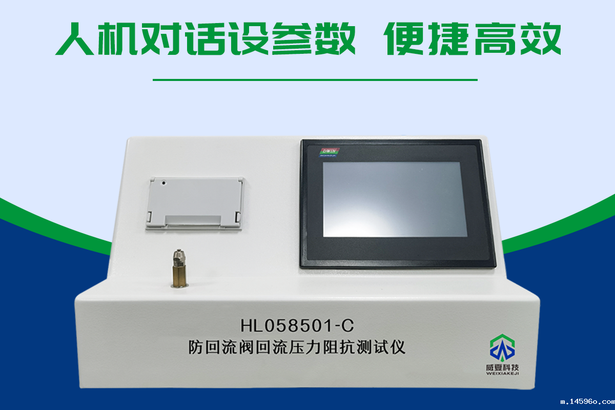 防回流阀测试仪