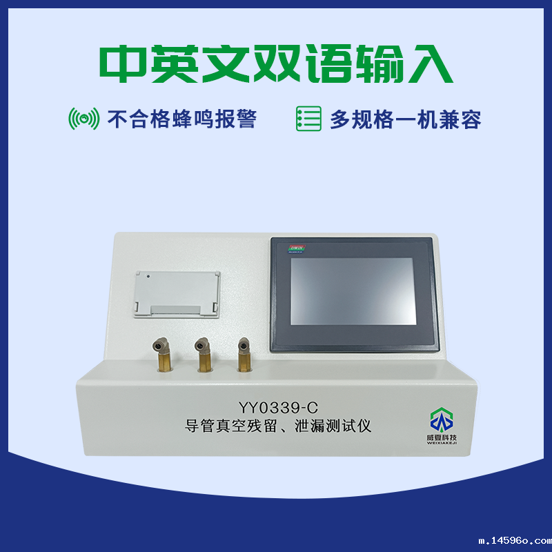 导管残留真空泄漏测试仪