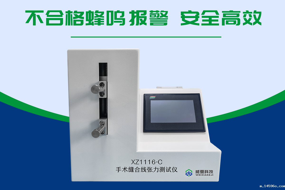 手术缝合线张力测试仪