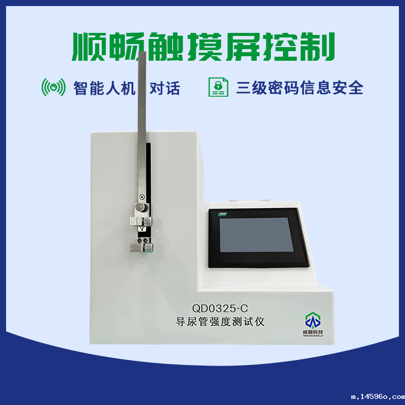 导尿管强度测试仪