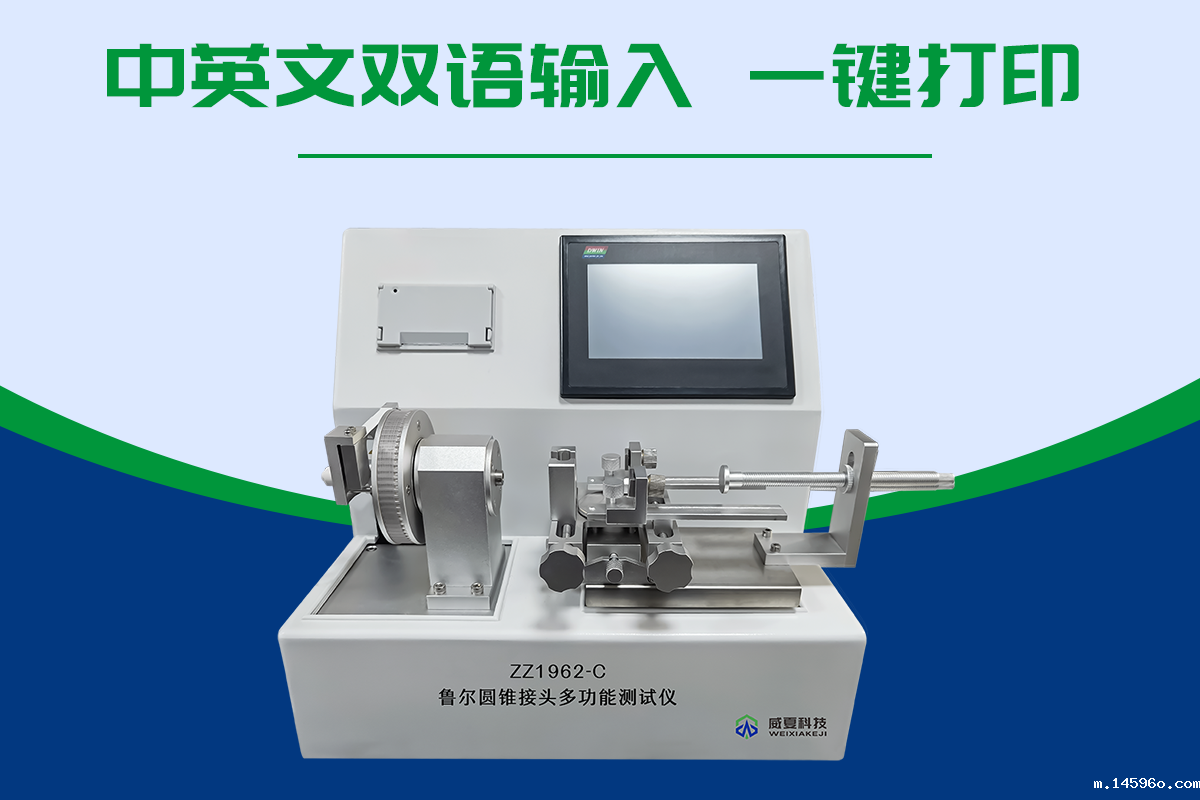 鲁尔圆锥接头综合测试仪