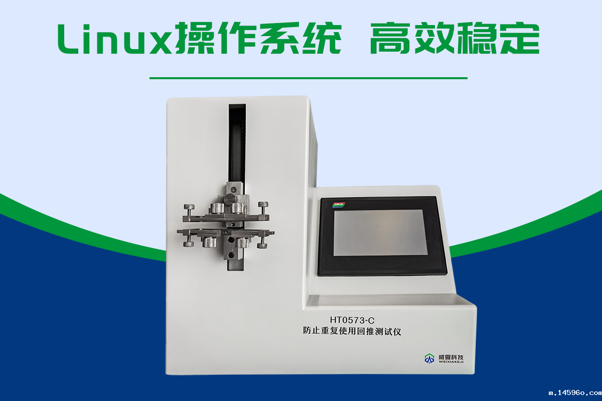 防止重复使用回推测试仪