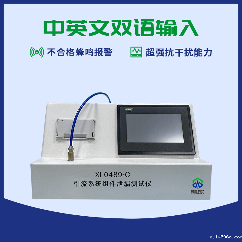 无菌引流导管引流系统组件泄漏测试仪