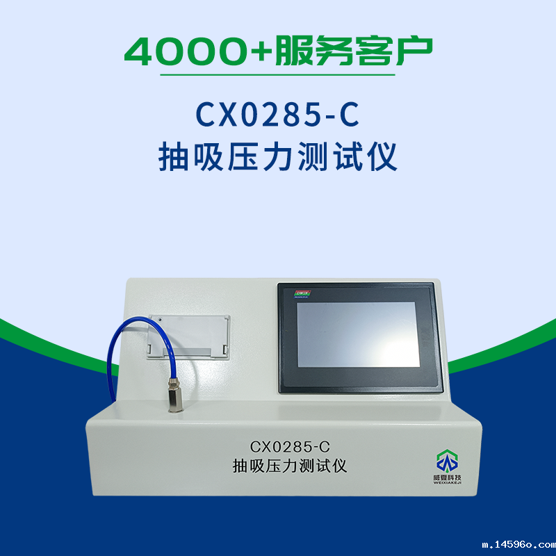 血管内导管抽吸压力测试仪