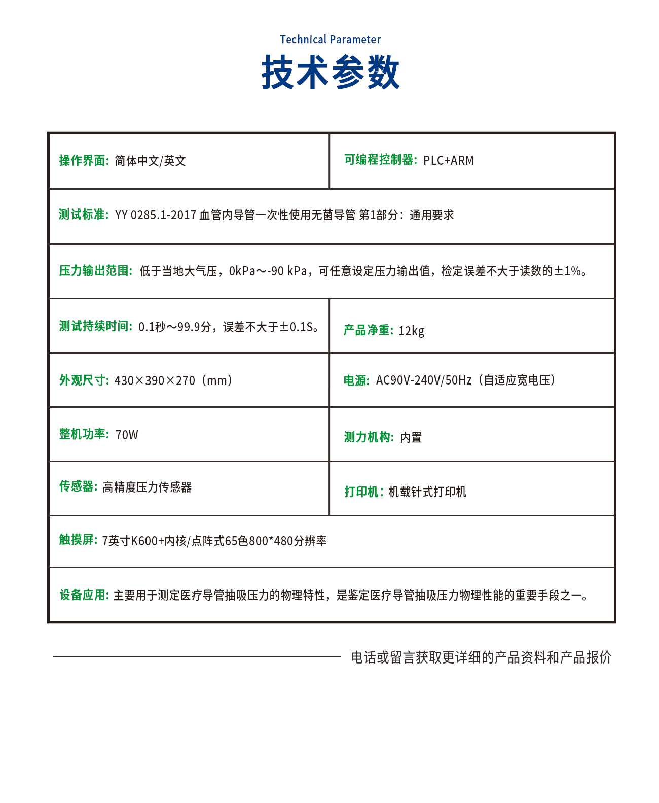 抽吸压力测试仪