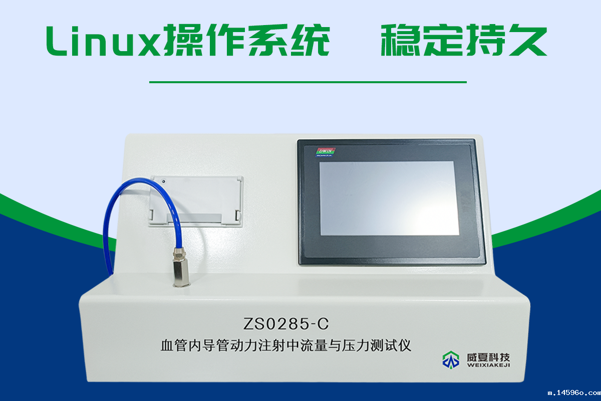 血管内导管动力注射中流量与压力测试仪