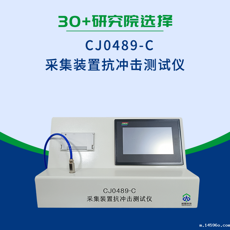 引流导管采集装置抗冲击测试仪