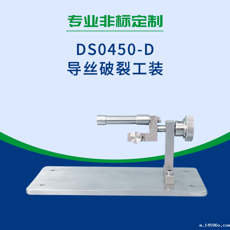 导丝破裂工装