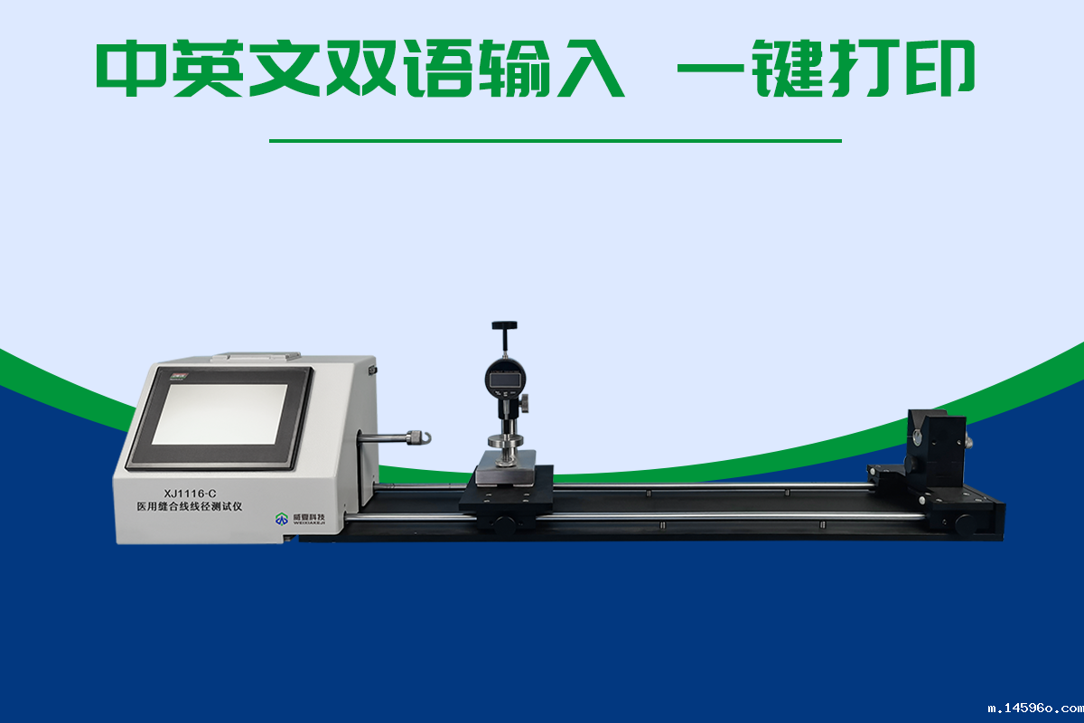 医用缝合线线径测试仪