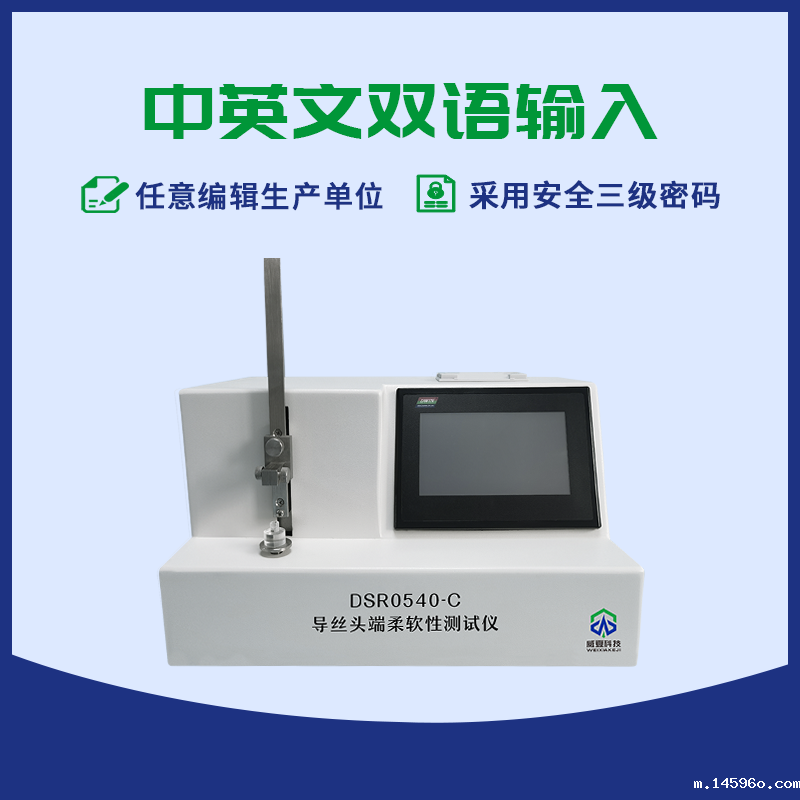 导丝头端柔软性测试仪